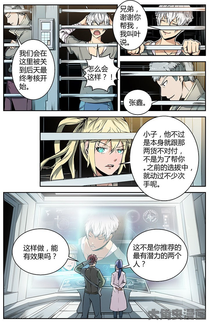 无限退化漫画,第28章：众矢之的3图