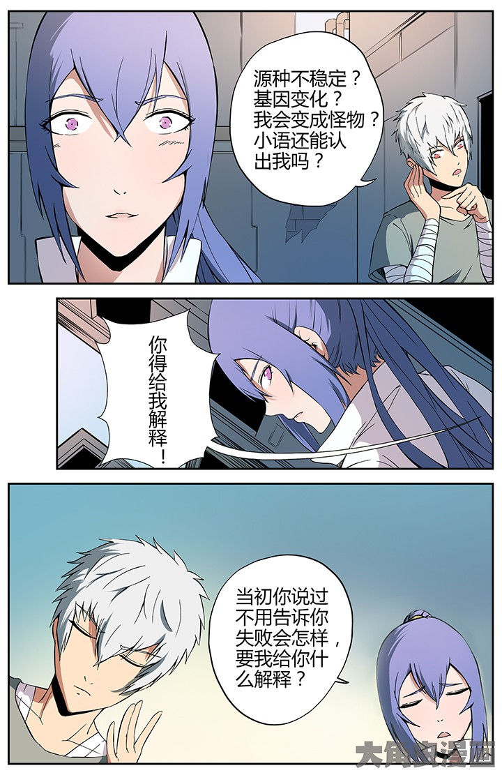 无限退化漫画,第21章：邂逅1图