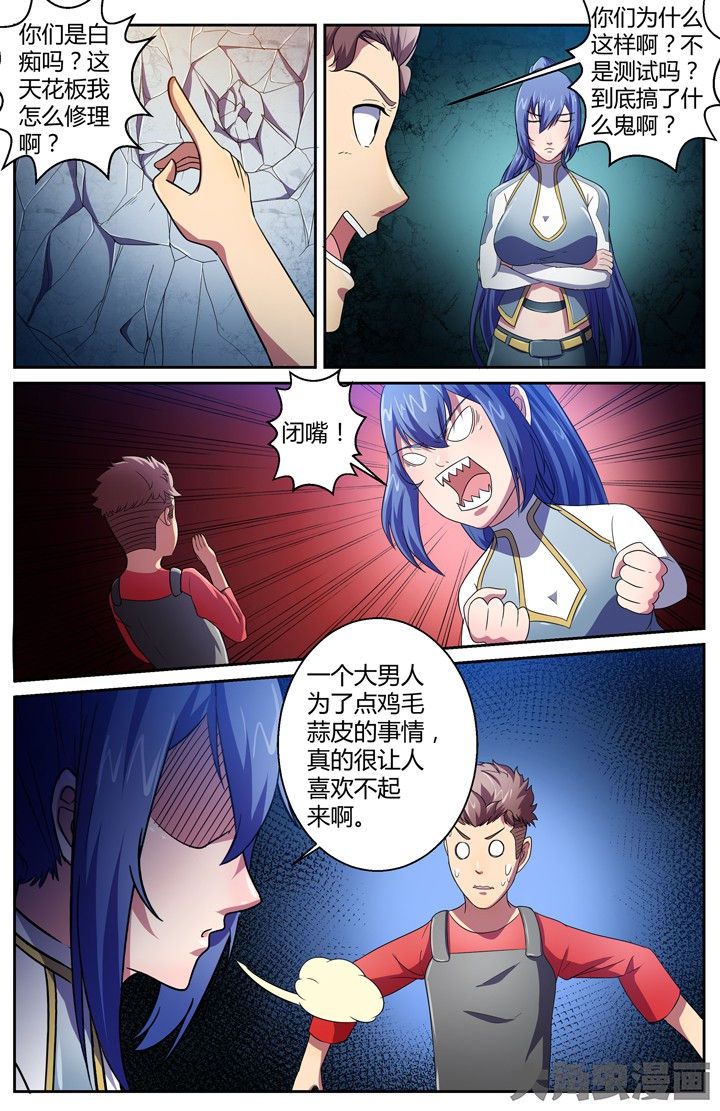 无限法则漫画,第84章：2图