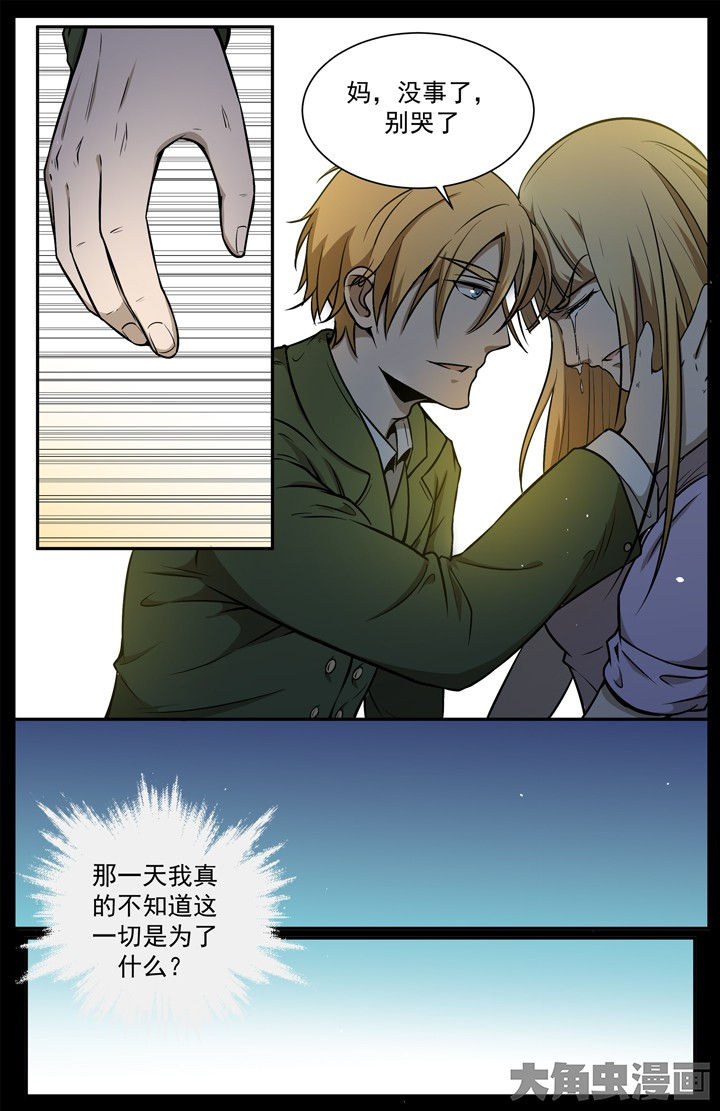 无限进化百度百科漫画,第110章：1图