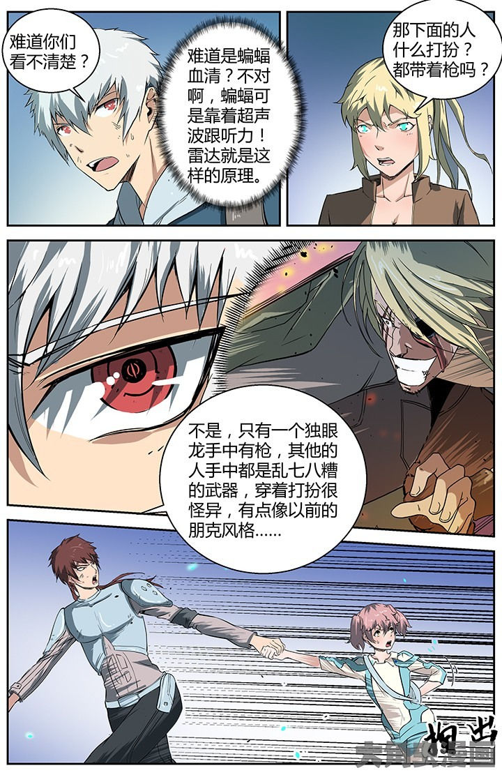 无限退化漫画,第34章：暗夜追杀3图