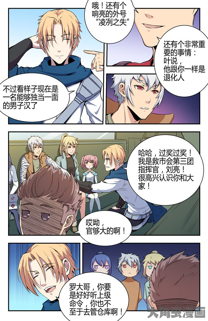 无限法则漫画,第99章：4图