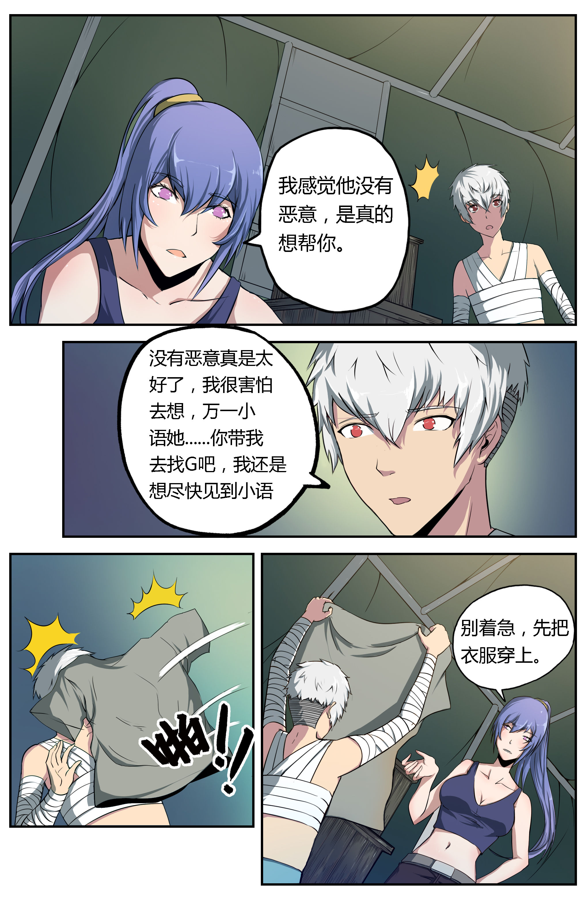 无限退化漫画,第16章：2图