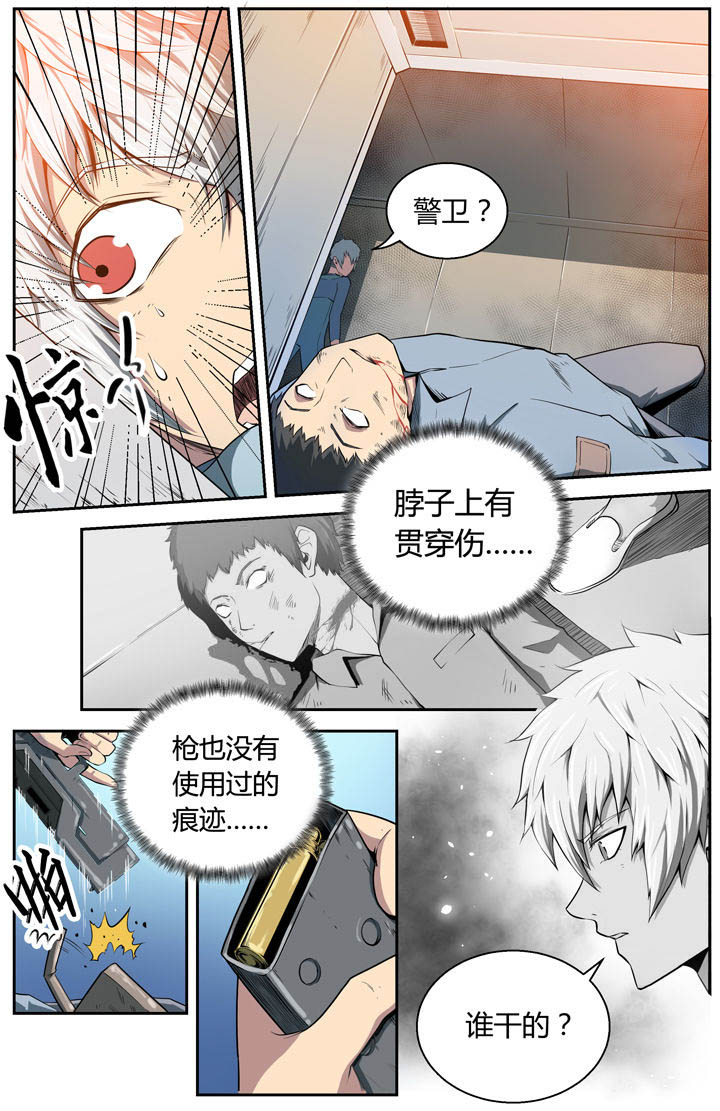 无限法则漫画,第1章：5图