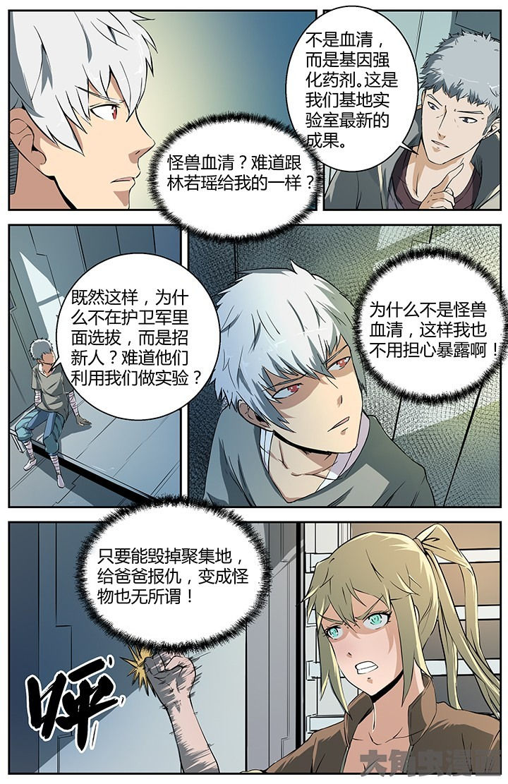 无限退化漫画,第29章：内忧外患5图