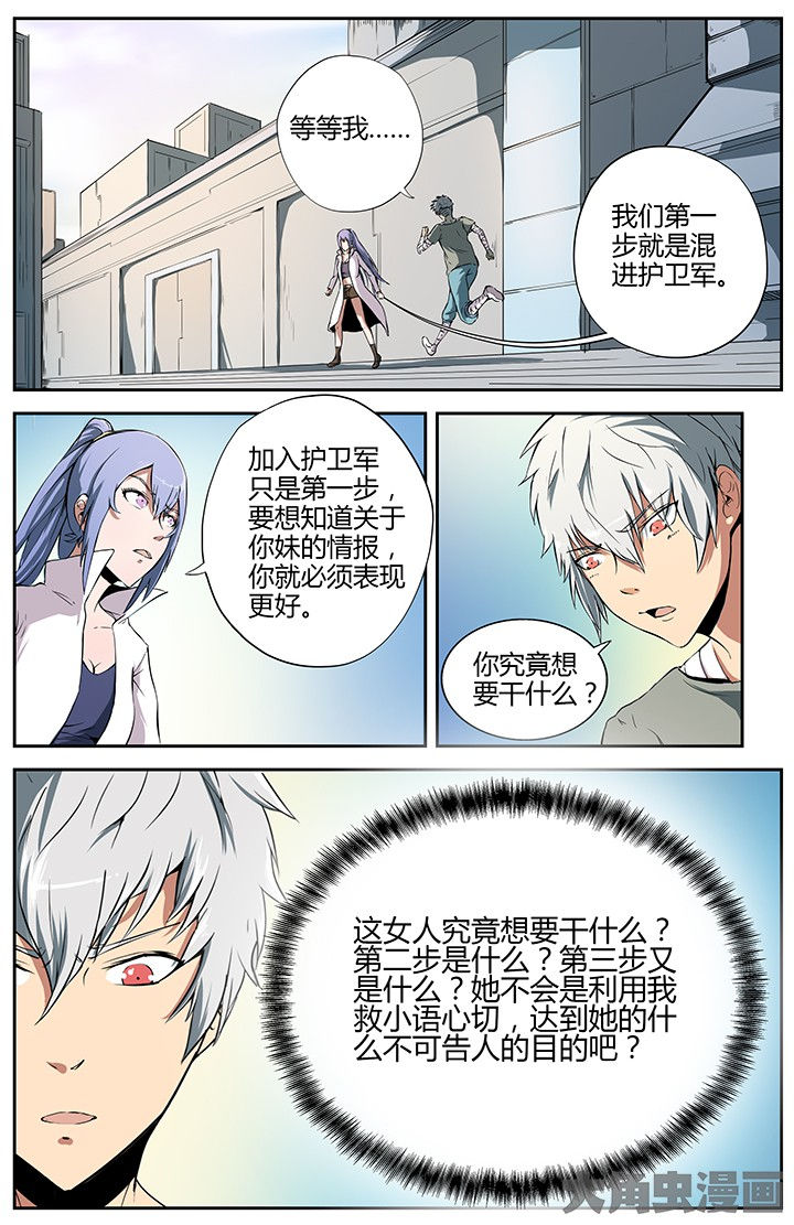 无限退化漫画,第22章：科研待遇4图