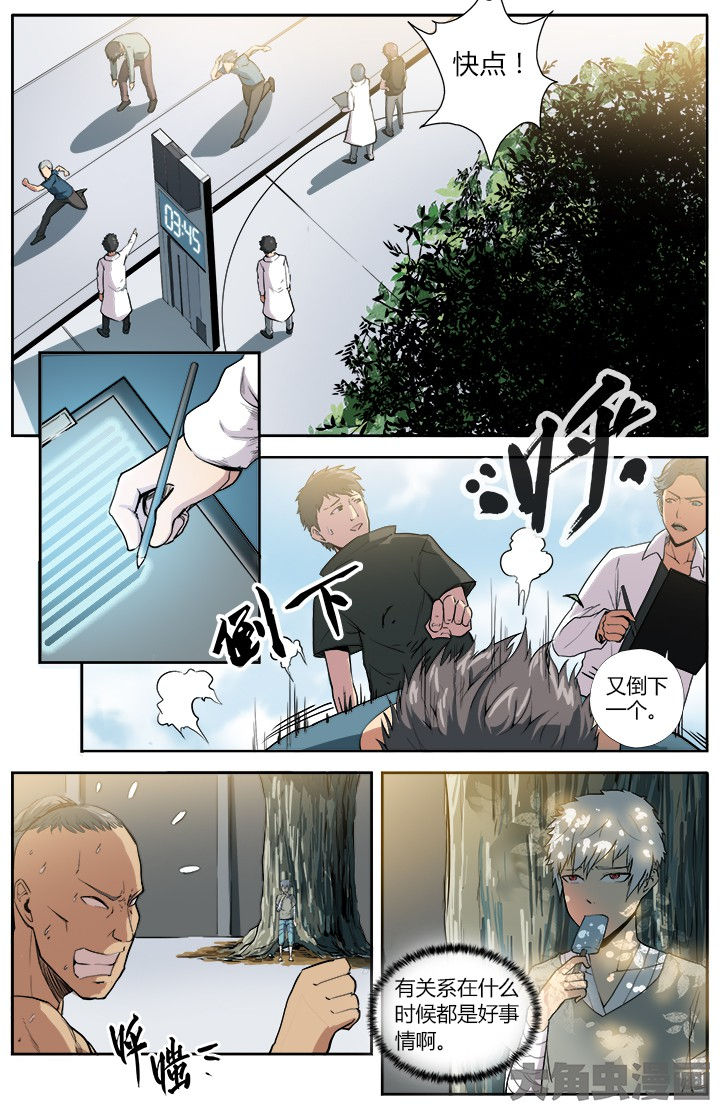 无限退化漫画,第23章：特权2图