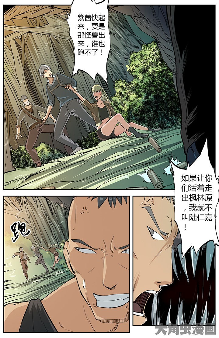 无限跑酷漫画,第33章：荒野相遇4图