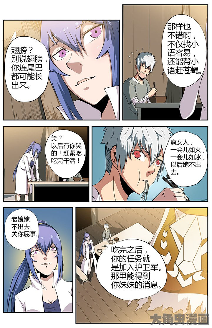 无限退化漫画,第21章：邂逅4图