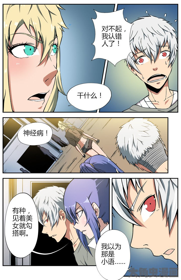 无限退化漫画,第21章：邂逅1图