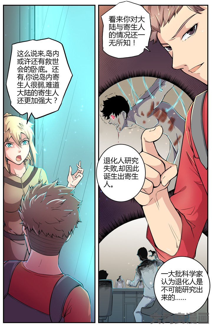 无限跑酷漫画,第77章：1图