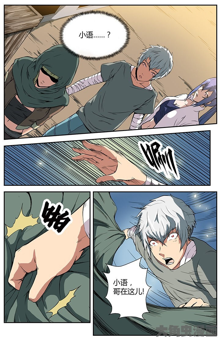 无限退化漫画,第21章：邂逅4图