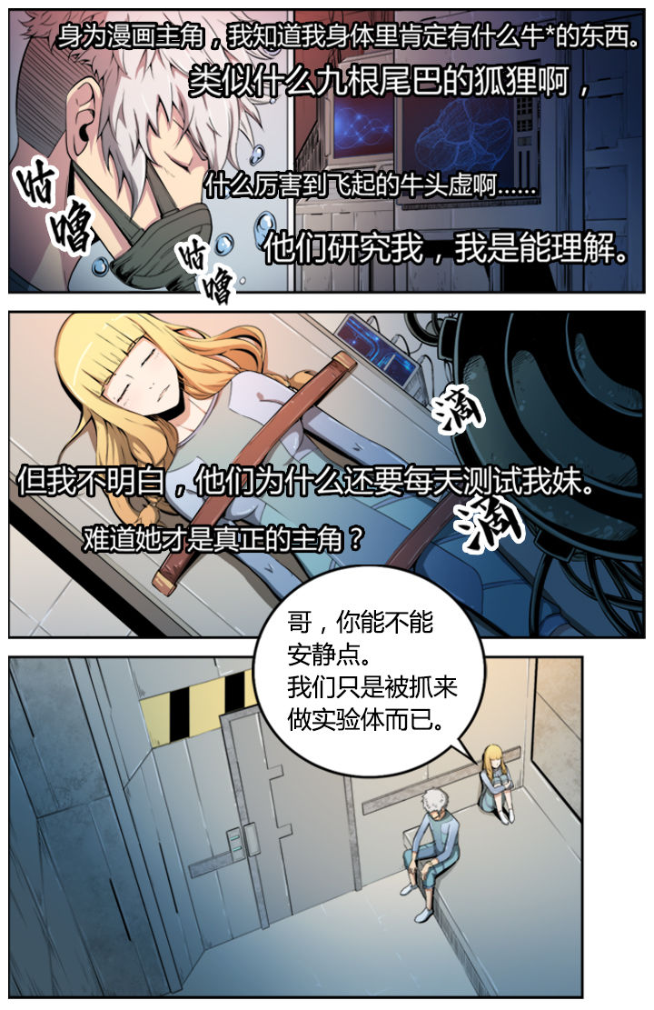 无限法则漫画,第1章：2图