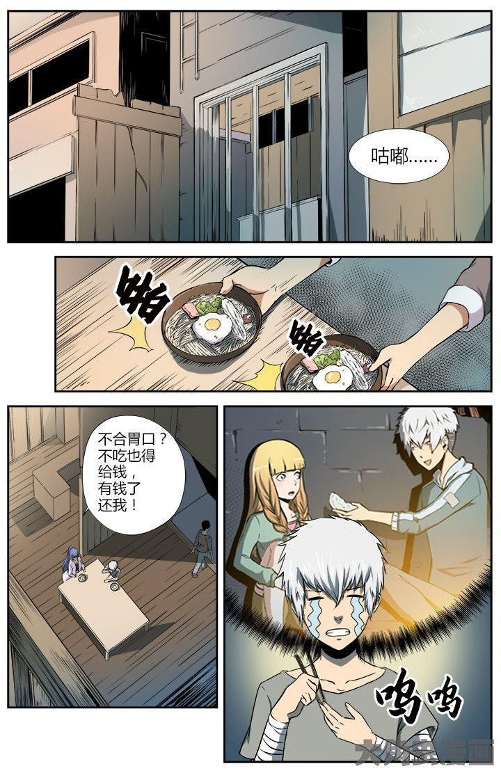 无限退化漫画,第21章：邂逅2图