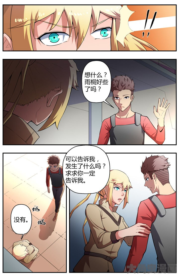 无限退化漫画,第82章：2图