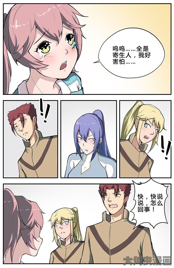 无限法则漫画,第60章：5图