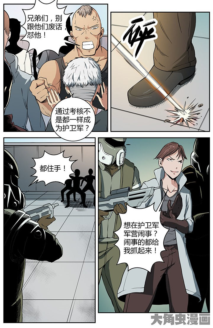 无限退化漫画,第28章：众矢之的4图