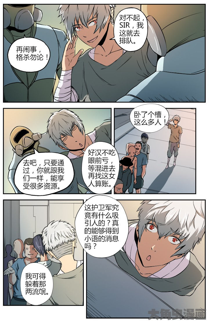 无限退化漫画,第22章：科研待遇4图