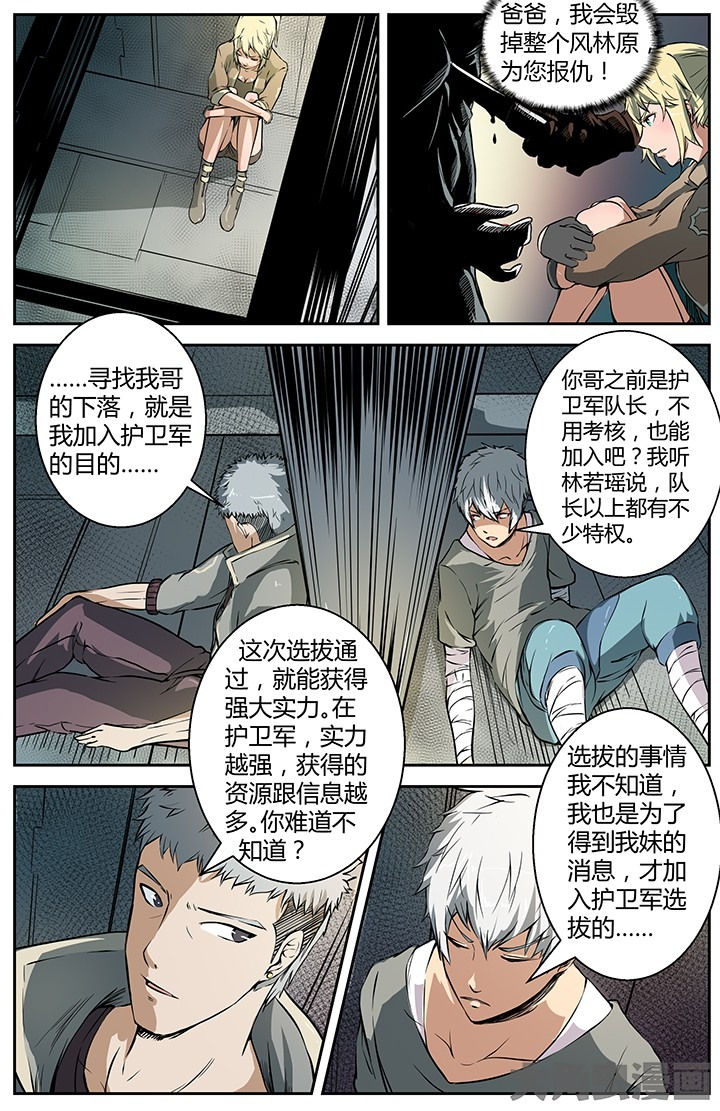 无限退化漫画,第28章：众矢之的4图