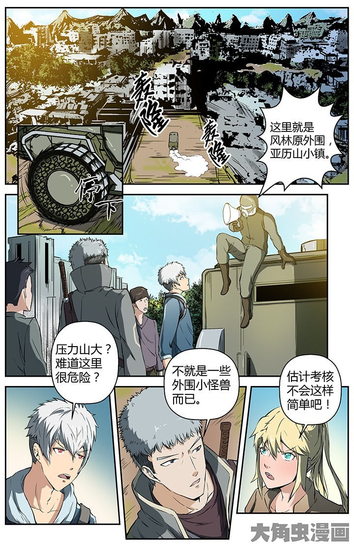 无限退化漫画,第30章：初入风林原4图