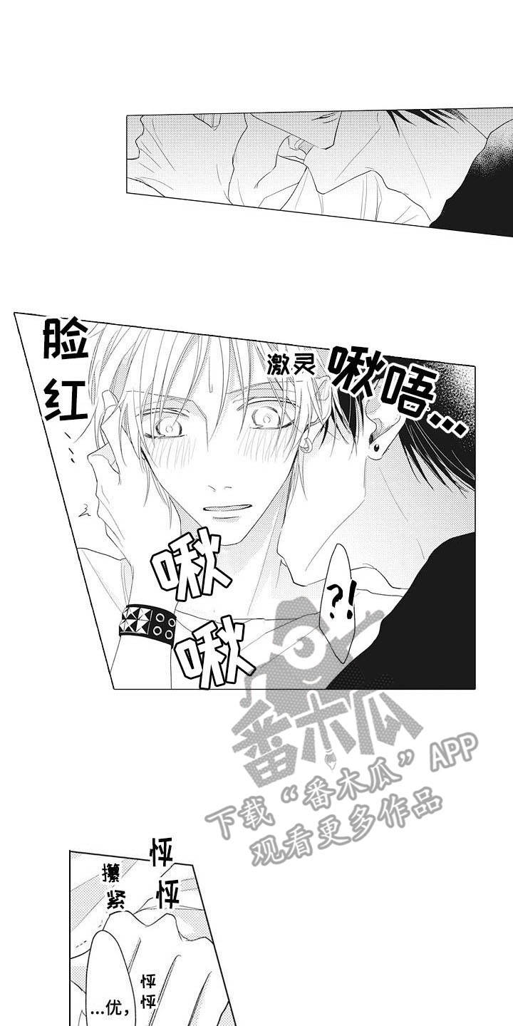 寂寞果味道口感漫画,第6章：交往一样2图