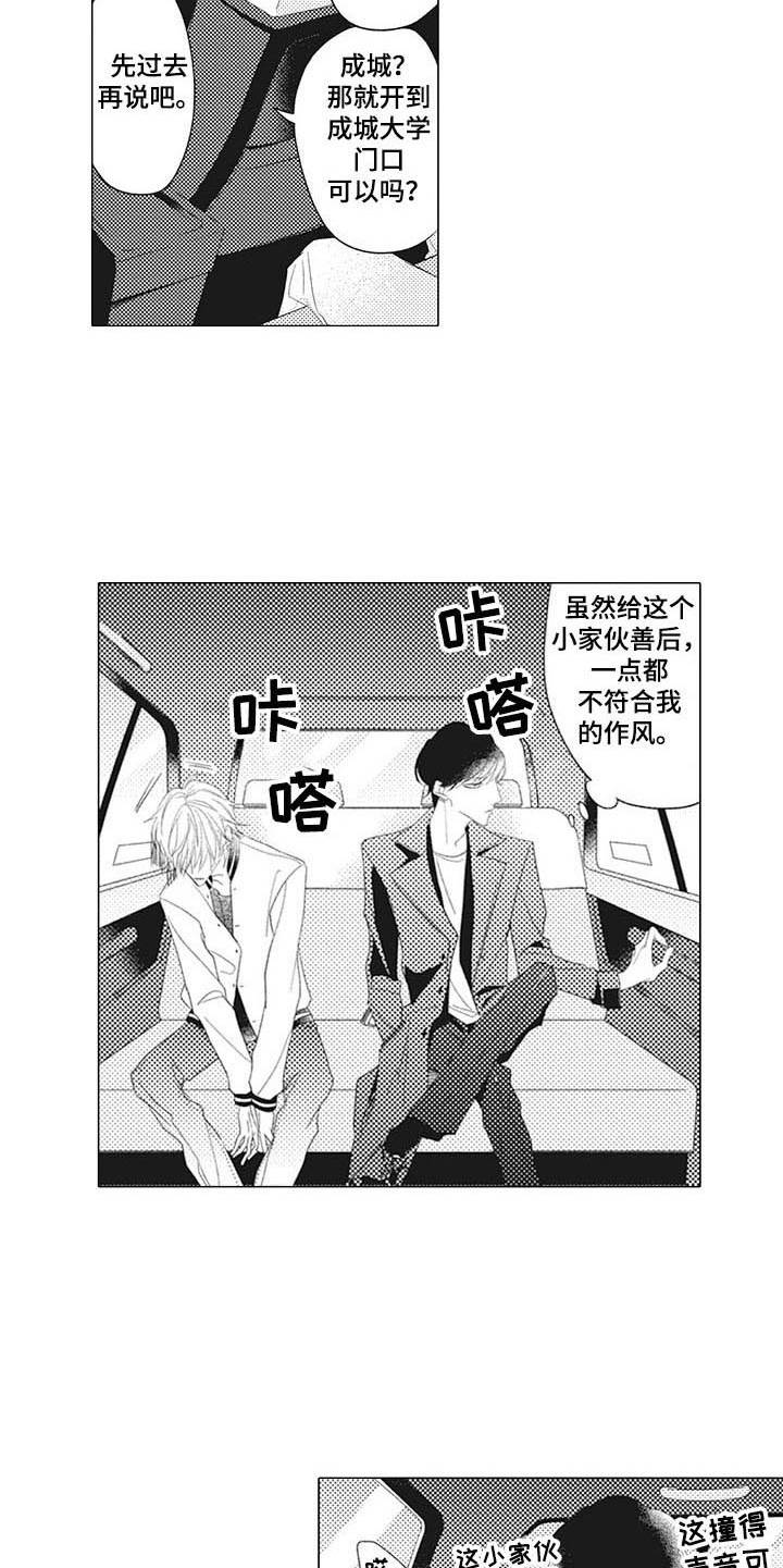 寂寞沙洲冷原唱漫画,第2章：一杯倒5图