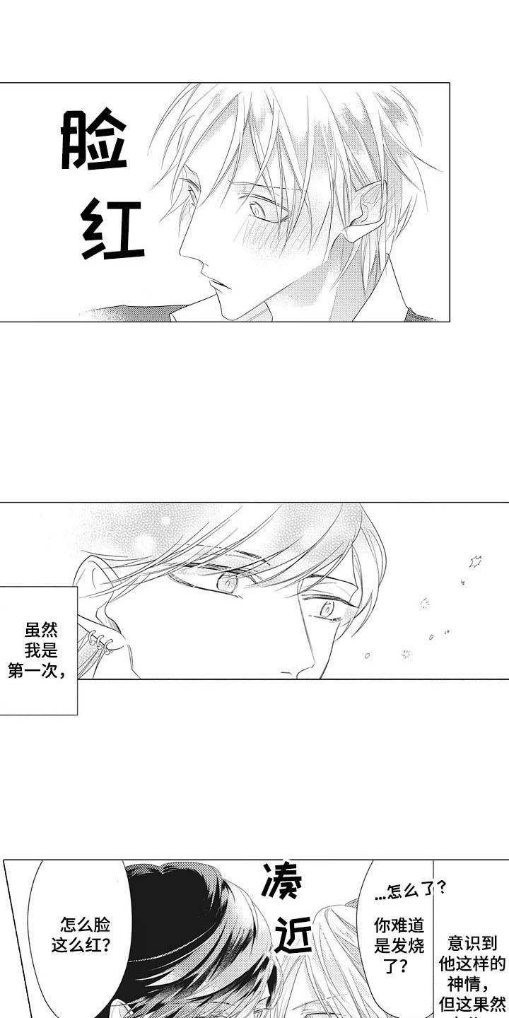 有一种寂寞的味道原唱漫画,第3章：很在意1图