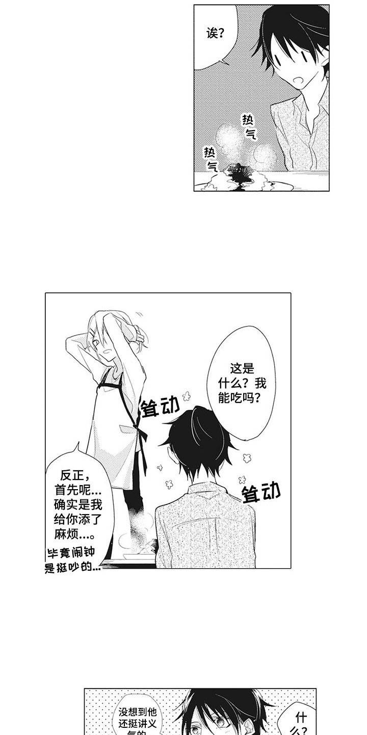 寂寞沙洲冷原唱漫画,第10章：闹钟4图