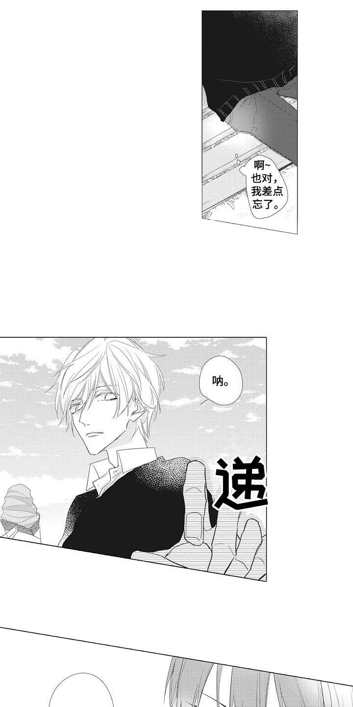 寂寞沙洲冷歌曲原唱完整版漫画,第9章：眼力见4图