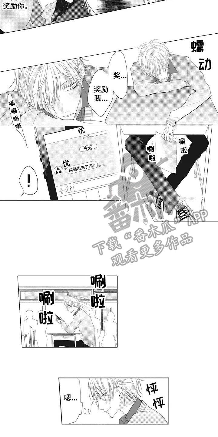 寂寞沙洲冷歌曲原唱完整版漫画,第4章：绩点2图