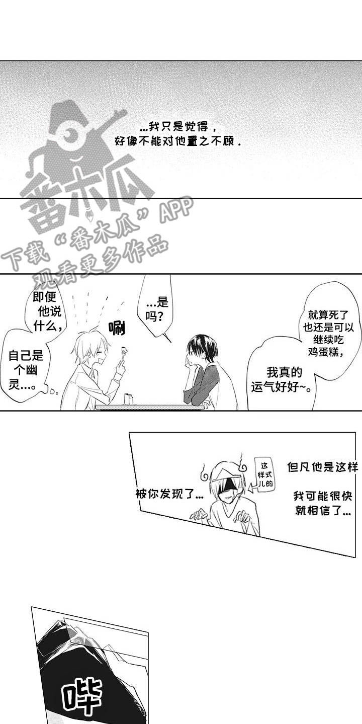 寂寞沙洲冷歌曲原唱完整版漫画,第13章：幽灵1图