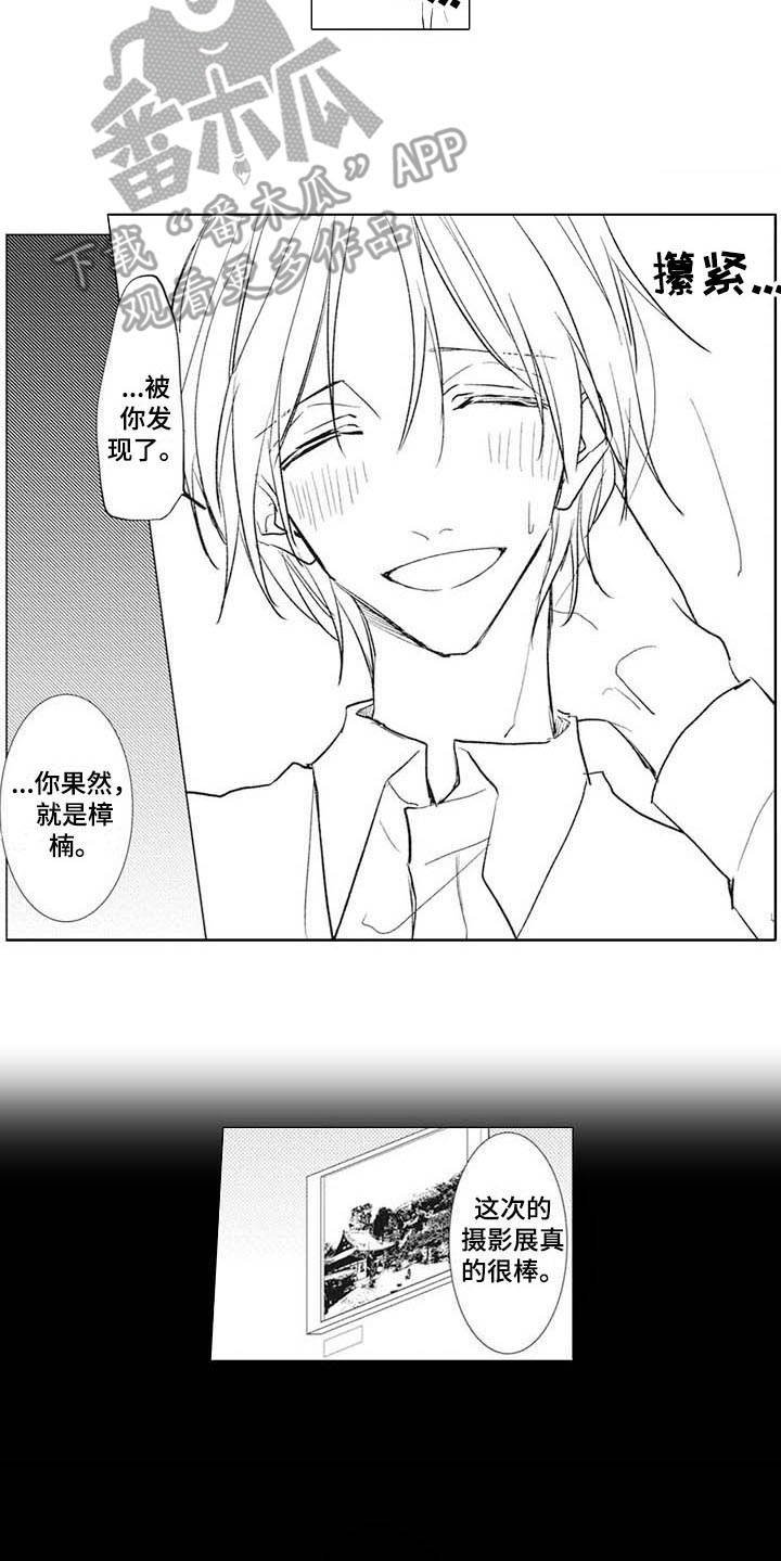 寂寞寂寞就好漫画,第14章：摄影家4图