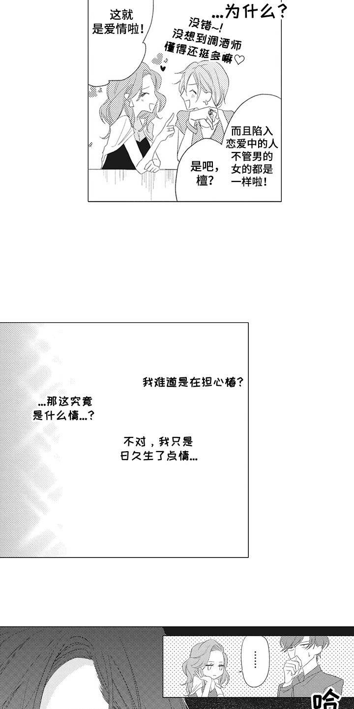 有一种寂寞的味道原唱漫画,第3章：很在意1图