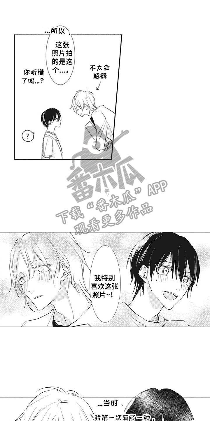 寂寞寂寞就好漫画,第14章：摄影家3图
