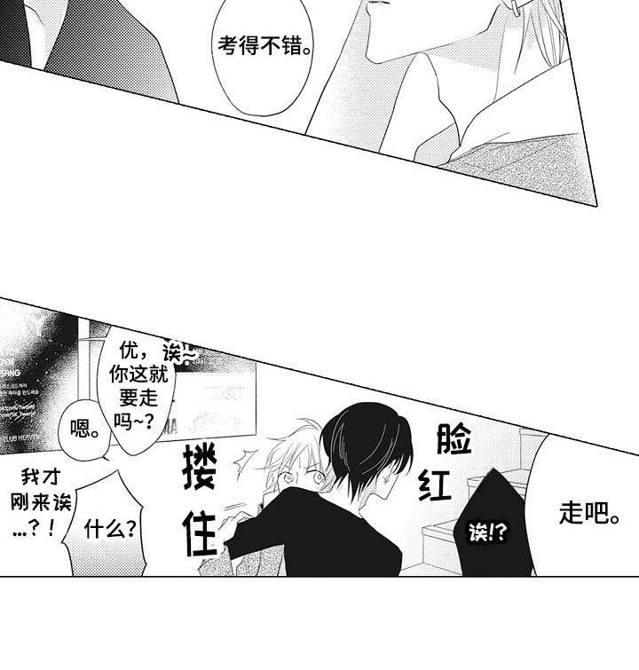 寂寞寂寞就好漫画,第4章：绩点3图