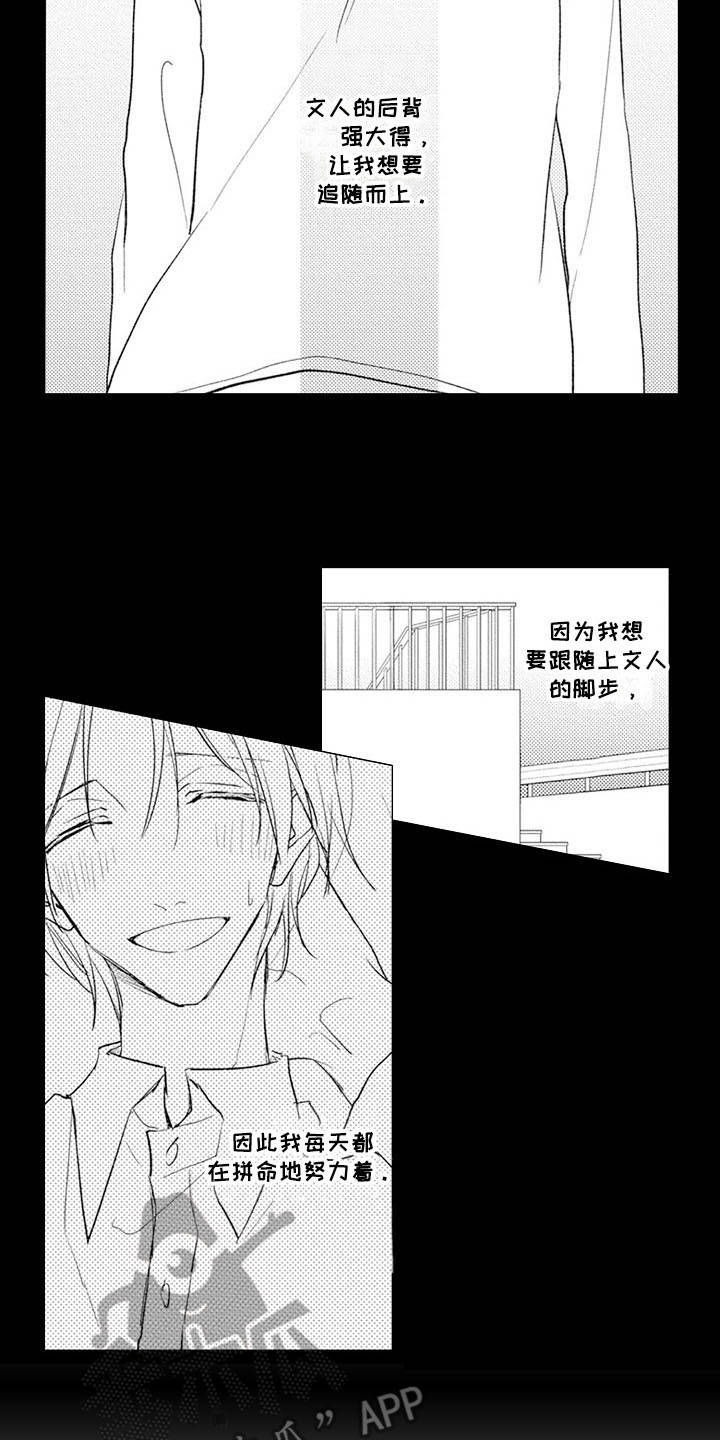 寂寞味道漫画,第16章：追上步伐（完结）3图