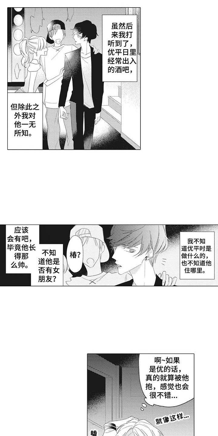 寂寞沙洲冷原唱漫画,第2章：一杯倒1图