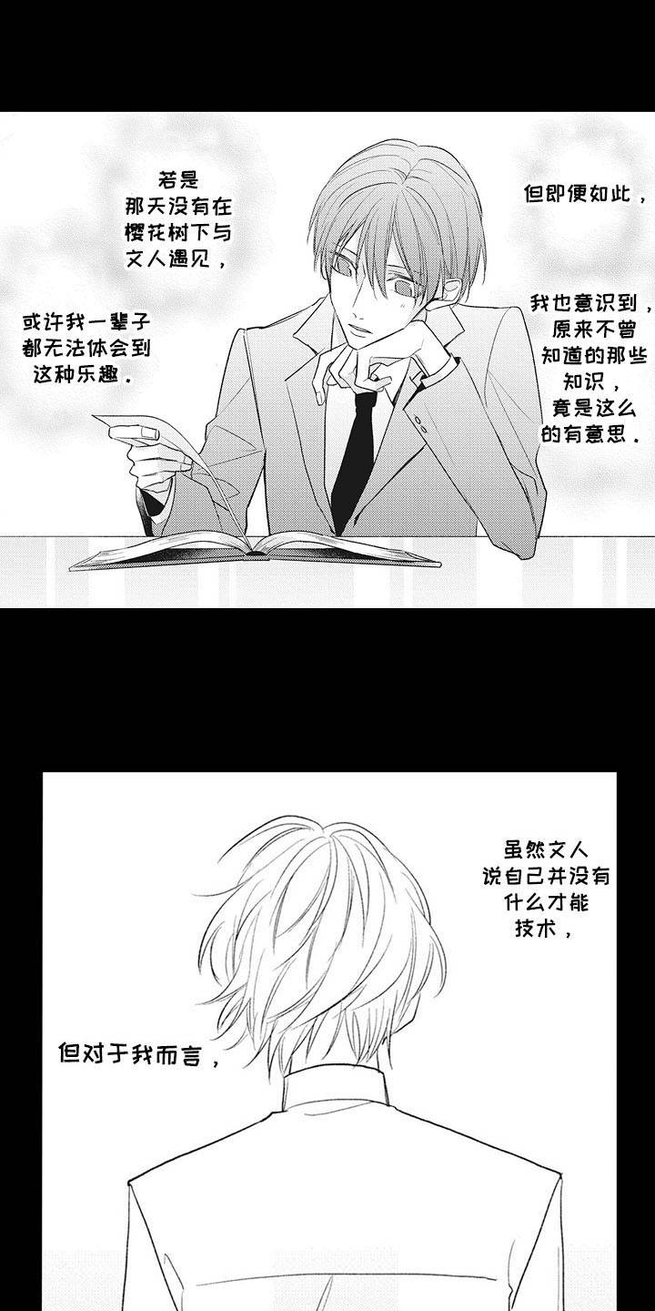 寂寞味道漫画,第16章：追上步伐（完结）2图