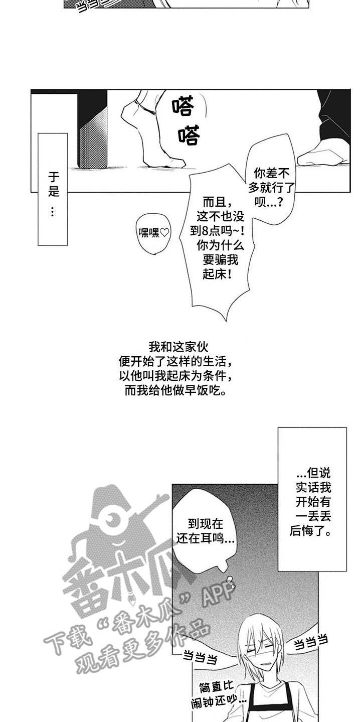 寂寞沙洲冷歌曲原唱完整版漫画,第11章：互惠互利1图