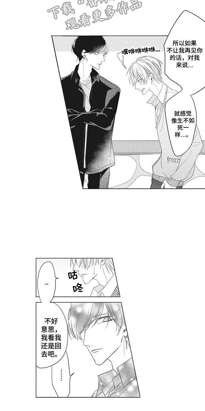 寂寞味道漫画,第4章：绩点1图