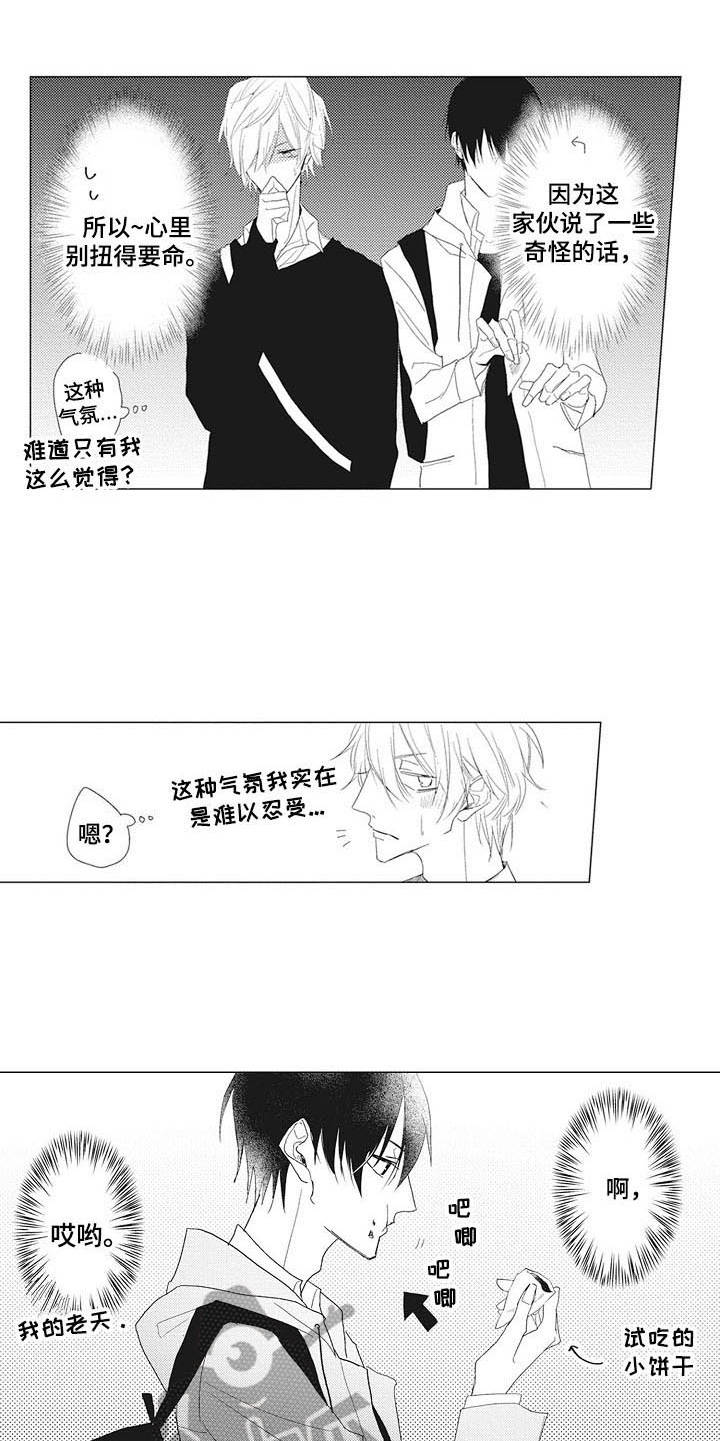 寂寞滋味粤语漫画,第8章：糊涂蛋5图