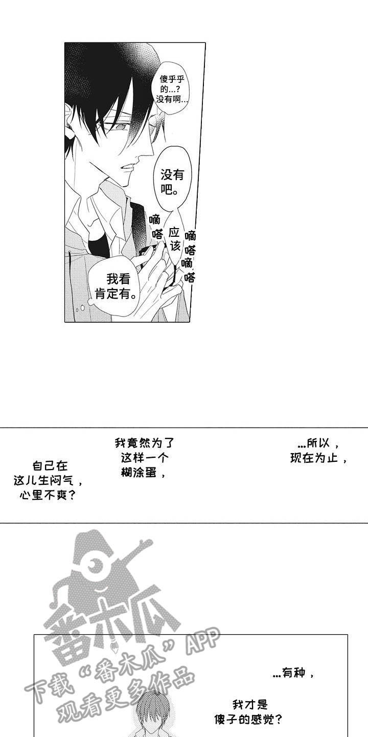 有一种寂寞的味道原唱漫画,第8章：糊涂蛋2图