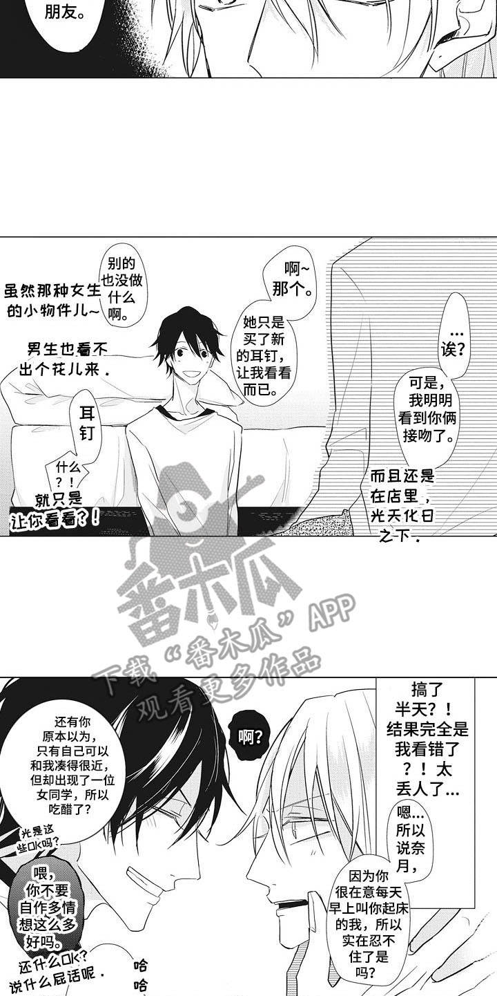 寂寞沙洲冷原唱漫画,第12章：吃醋5图