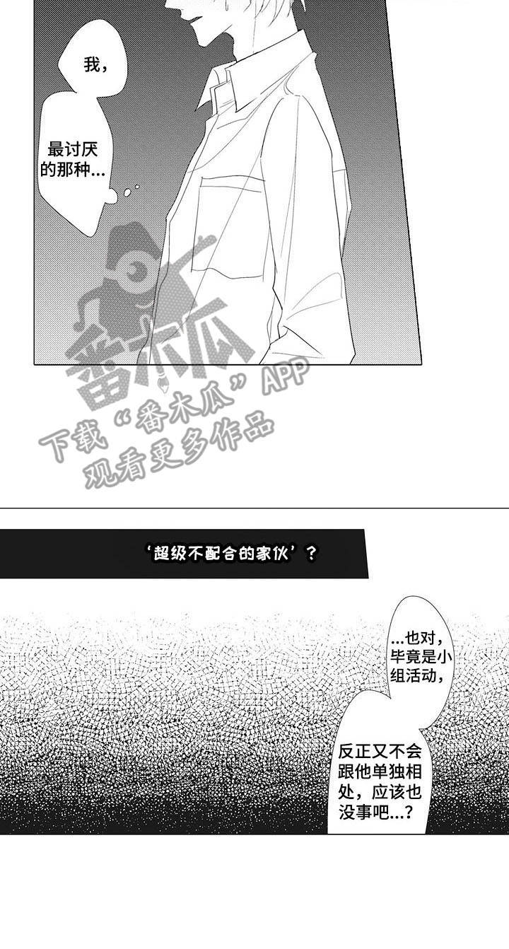 有一种寂寞的味道原唱漫画,第7章：分组5图