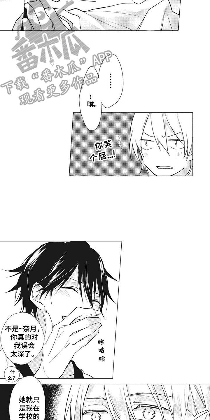 寂寞沙洲冷原唱漫画,第12章：吃醋4图