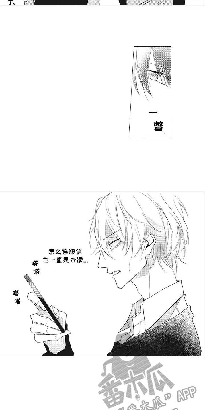 寂寞滋味粤语漫画,第8章：糊涂蛋1图