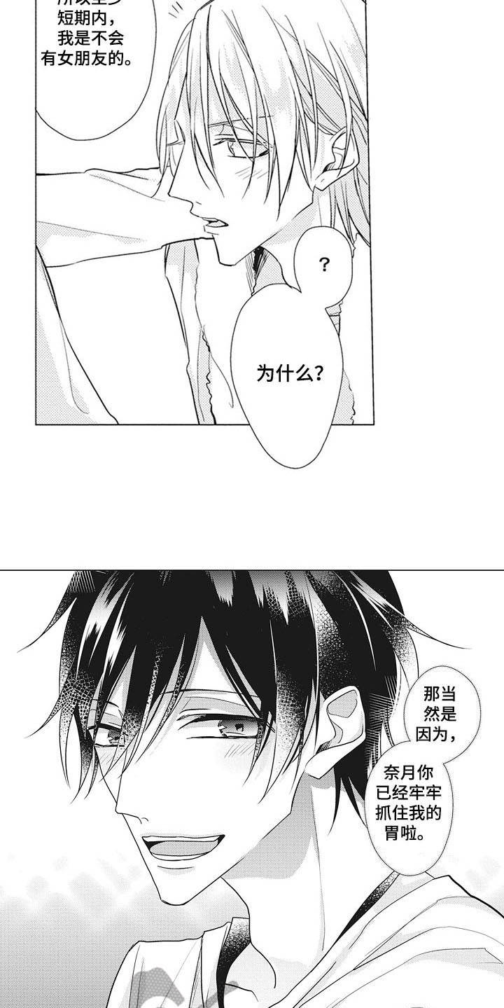 寂寞沙洲冷原唱漫画,第12章：吃醋4图