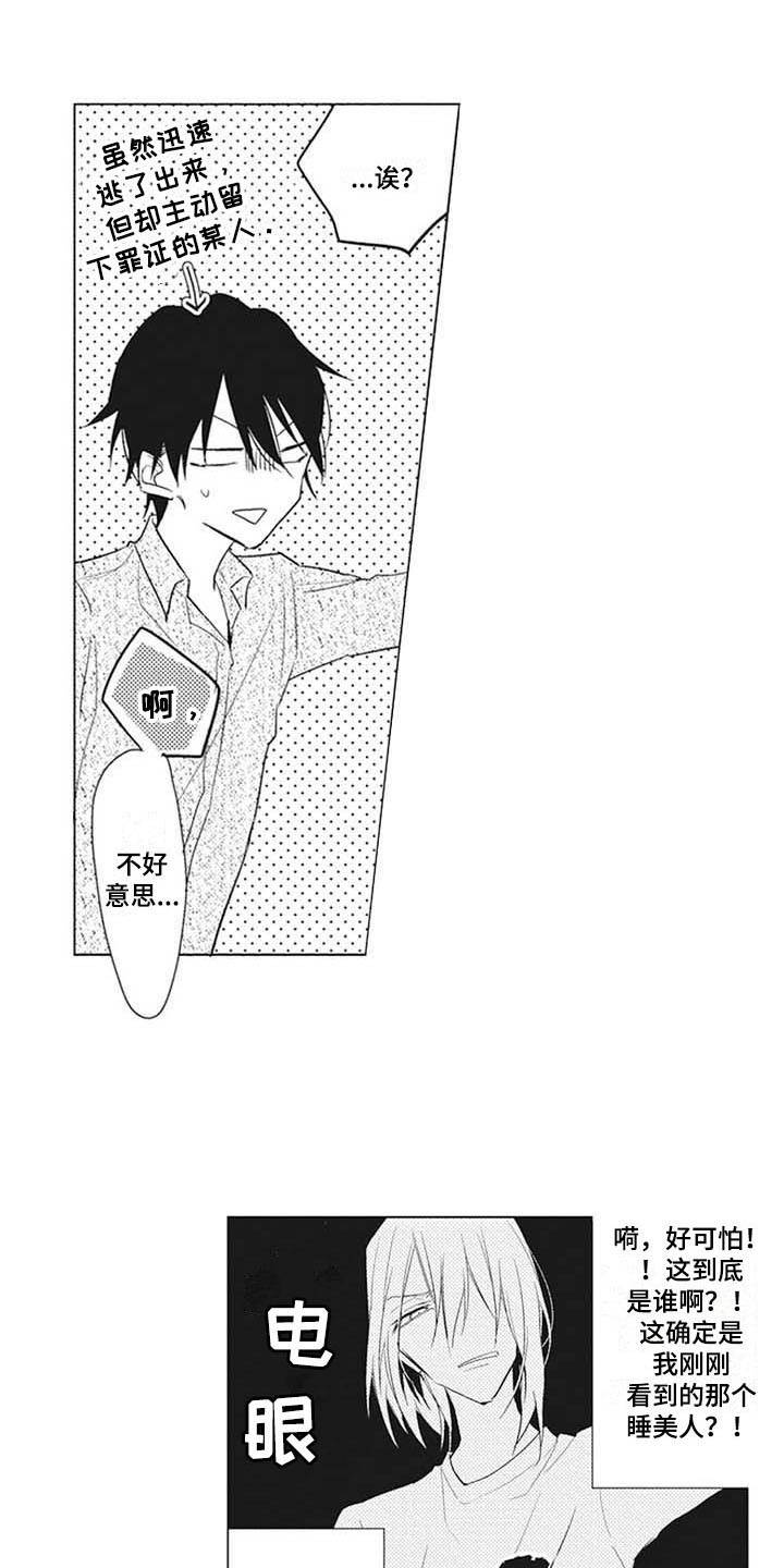 寂寞沙洲冷原唱漫画,第10章：闹钟5图