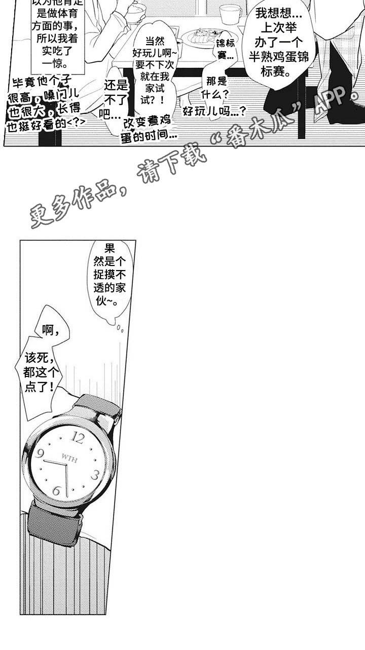 寂寞沙洲冷歌曲原唱完整版漫画,第11章：互惠互利4图