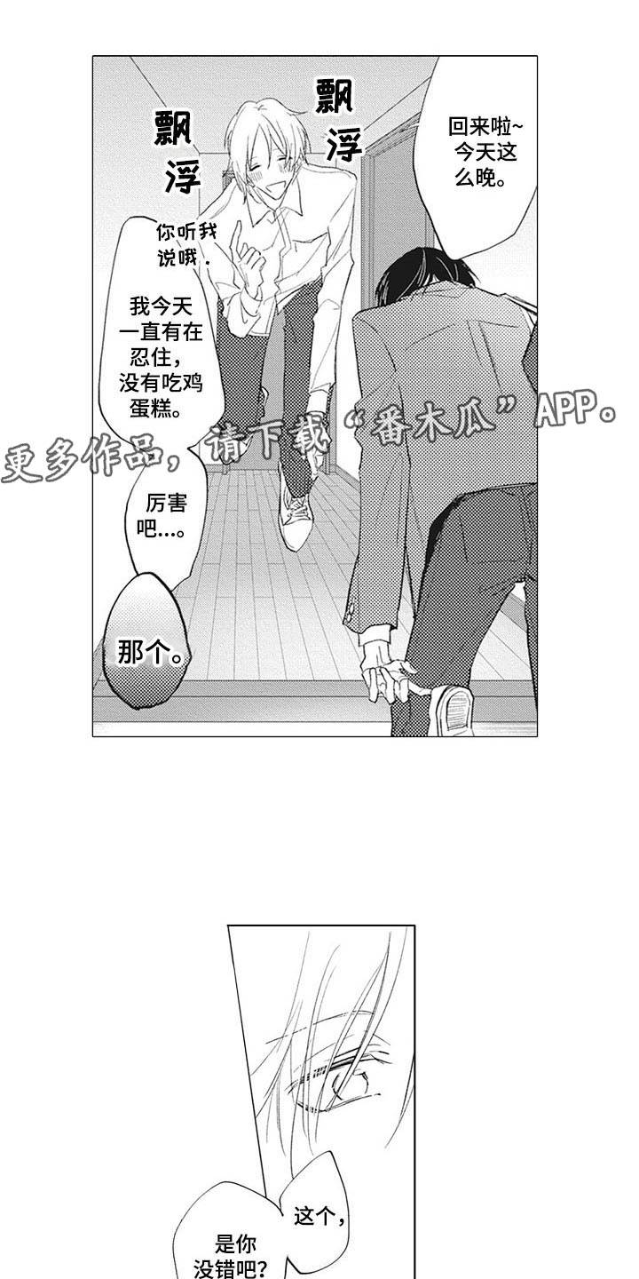 寂寞寂寞就好漫画,第14章：摄影家2图